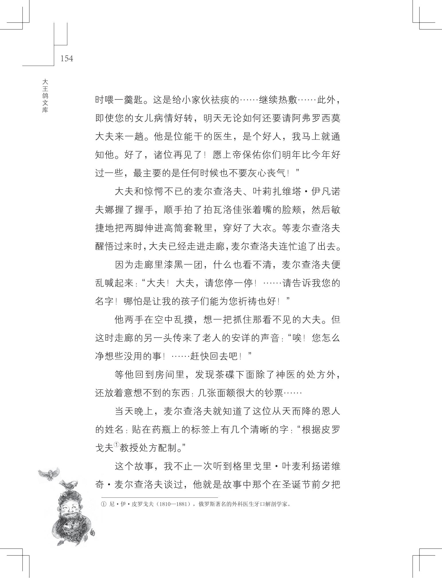 《做在大胡子里的鸟窝 》